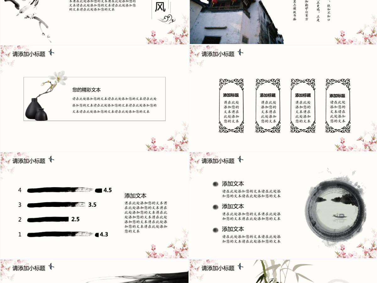 水墨梅花新年计划工作总结新年计划中国风PPT模板
