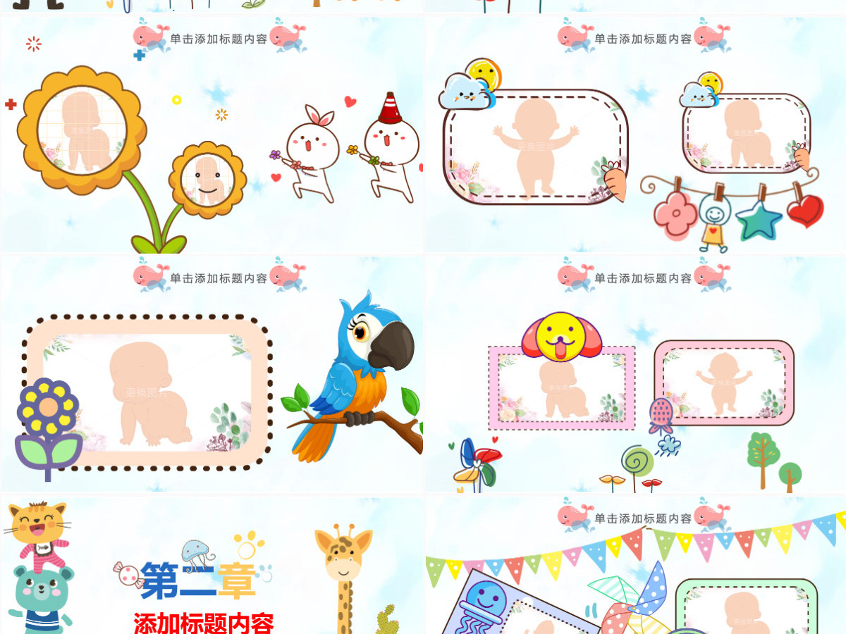 原创水彩卡通插画风可爱儿童成长档案电子相册动态PPT