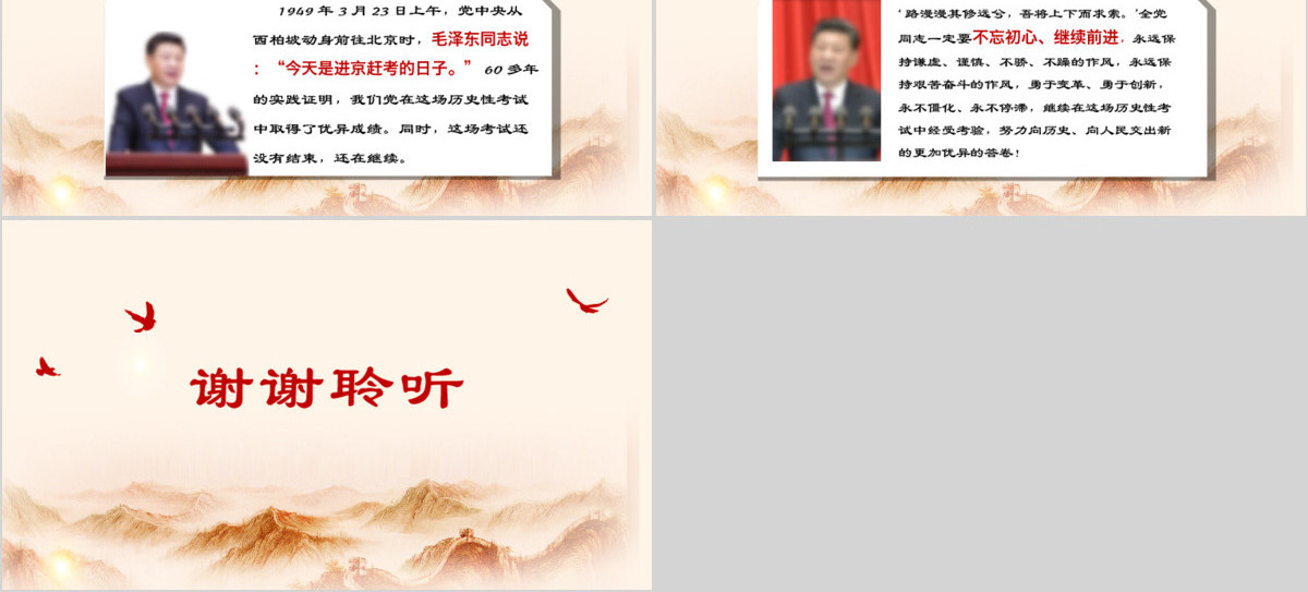 不忘初心继续前行党建党政工作汇报教育课件PPT模板