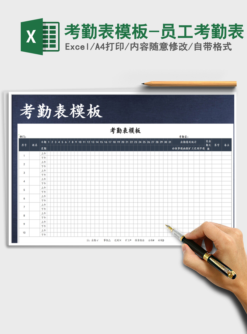 2021年考勤表模板-员工考勤表