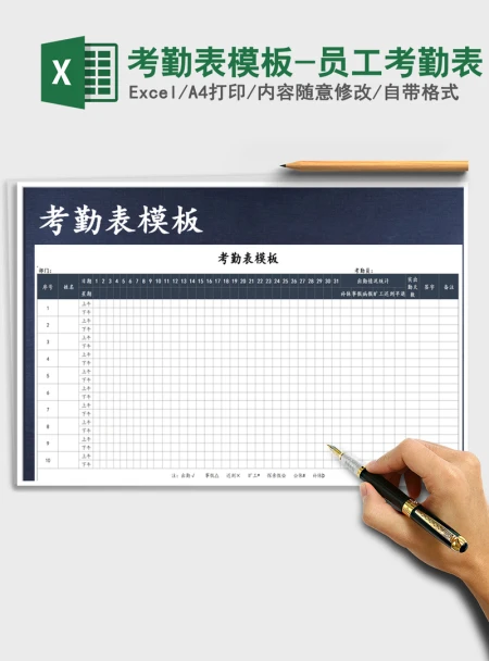 2021年考勤表模板-员工考勤表 2021年考勤表模板-员工考勤表
