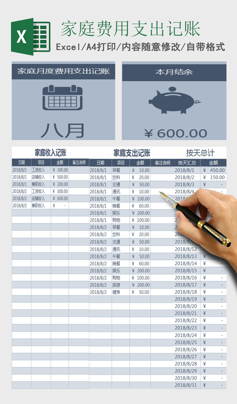 家庭月度费用支出记账Excel表格