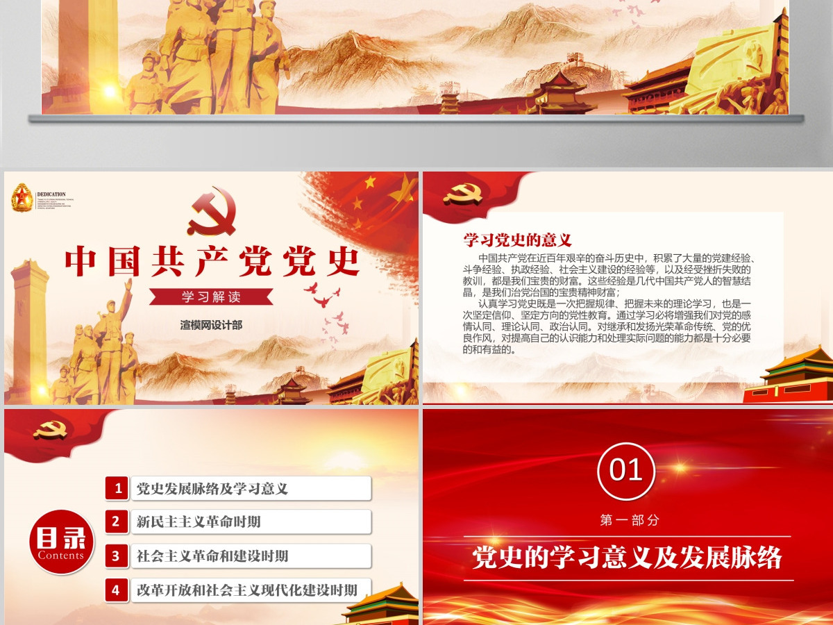 中国共产党党史PPT-含讲稿