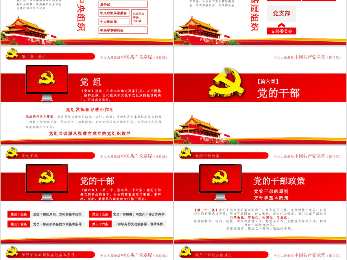 聚焦解读学习十九大新党章PPT