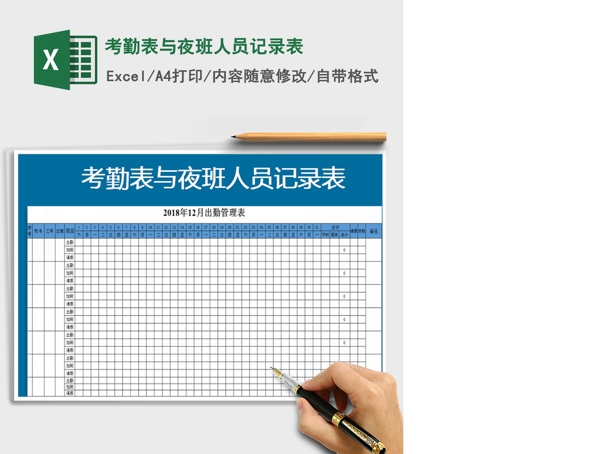 2021年考勤表与夜班人员记录表 2021年考勤表与夜班人员记录表