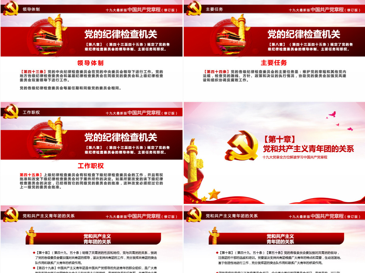 十九大新党章全方位解读学习中国共产党章程党课ppt