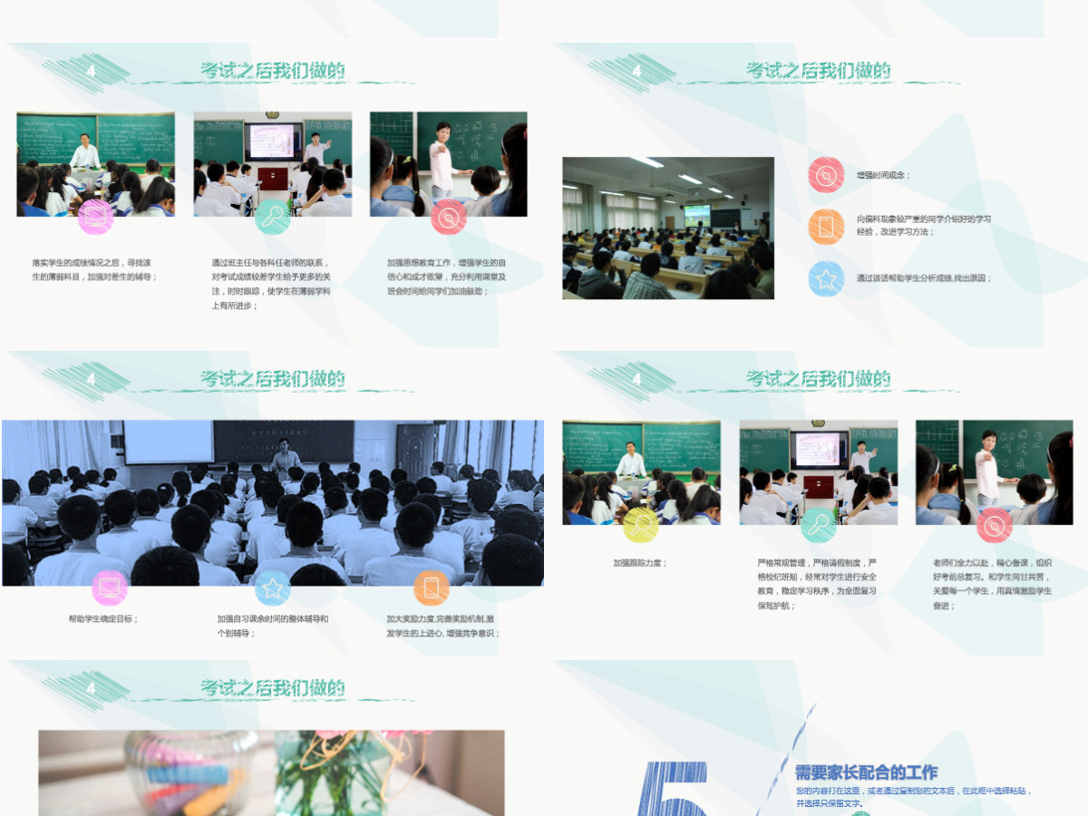 教育彩色创意手绘高三家长会PPT模板