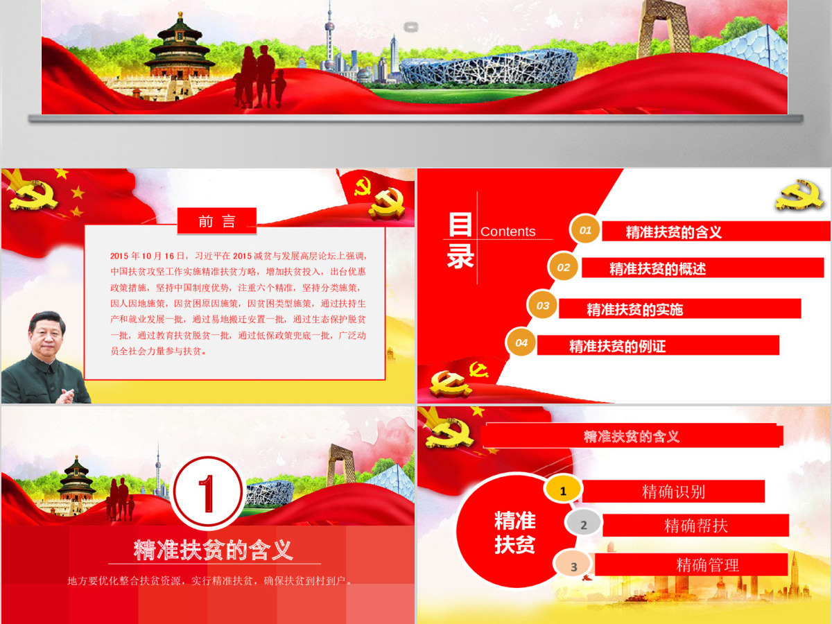精准扶贫全面小康会议汇报动态PPT模板 精准扶贫全面小康会议汇报动态PPT模板