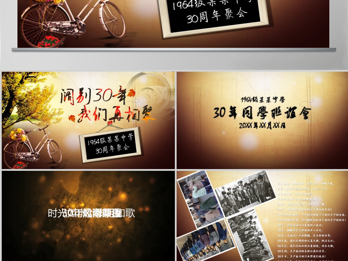 30年同学聚会怀旧风格ppt模板 30年同学聚会怀旧风格ppt模板