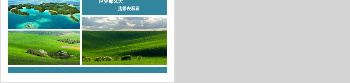 旅游相册PPT模板