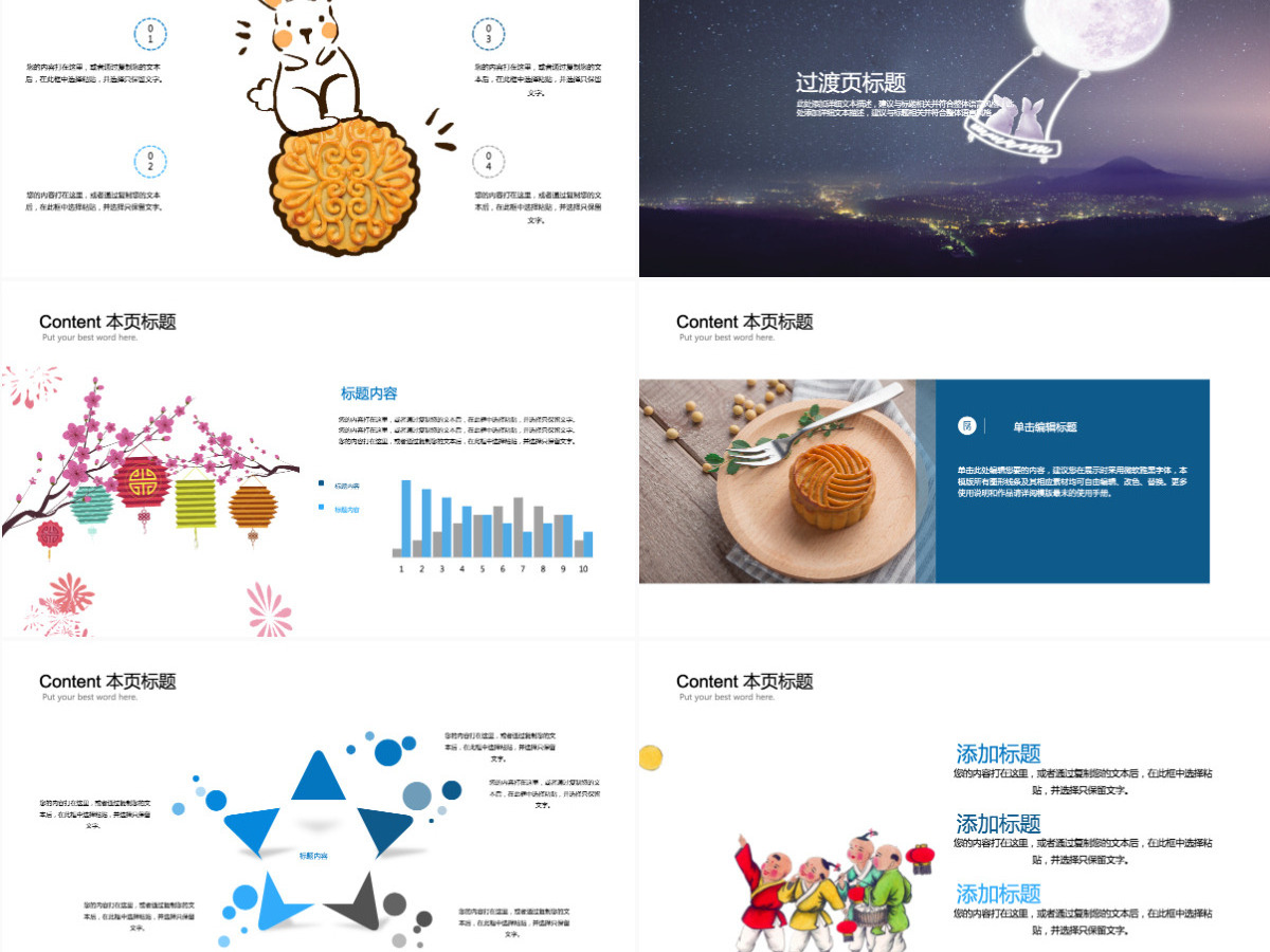 中国风传统节日中秋节策划宣传活动PPT 中国风传统节日中秋节策划宣传活动PPT
