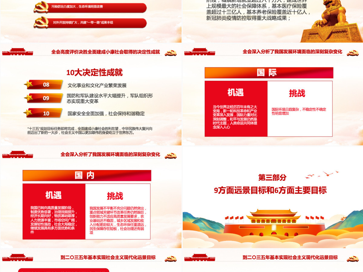 时尚手绘风十九届五中全会精神解读党课PPT--含讲稿 时尚手绘风十九届五中全会精神解读党课PPT--含讲稿