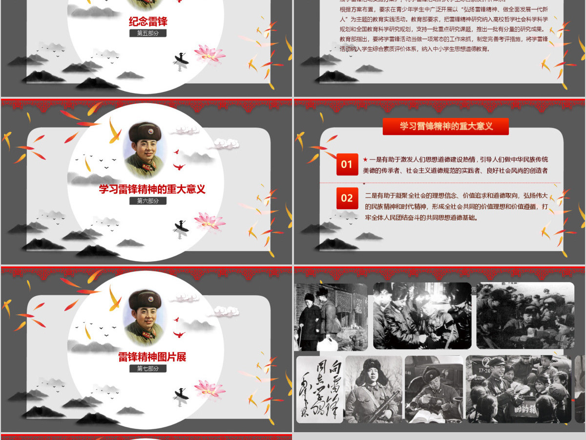 雷锋日学雷锋主题班会ppt模板幻灯片 雷锋日学雷锋主题班会ppt模板幻灯片