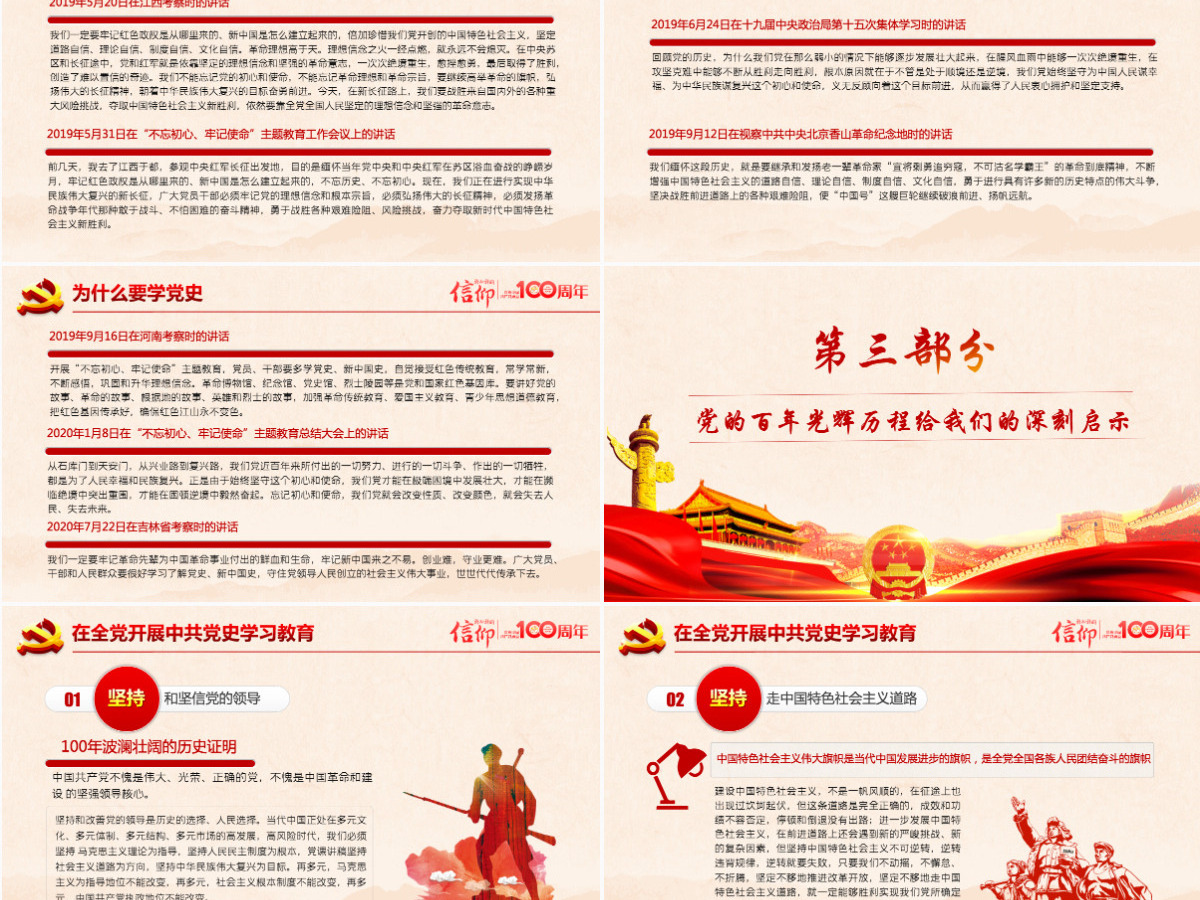 薪火相传永远跟党走庆祝建党100周年七一建党节专题党课PPT-含讲稿