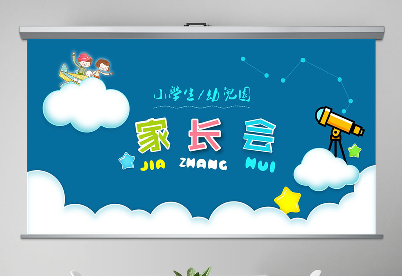 小学生幼儿园家长会PPT模板幻灯片下载