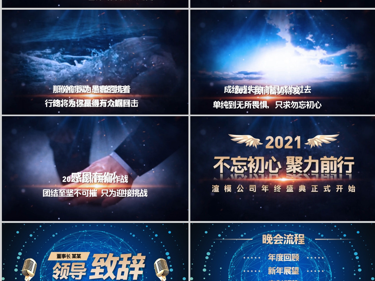 2021公司年会开场ppt颁奖典礼视频 2021公司年会开场ppt颁奖典礼视频