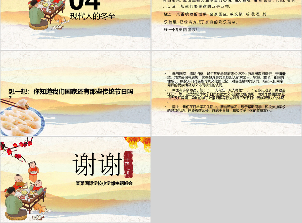 24节气冬至节PPT模板含内容