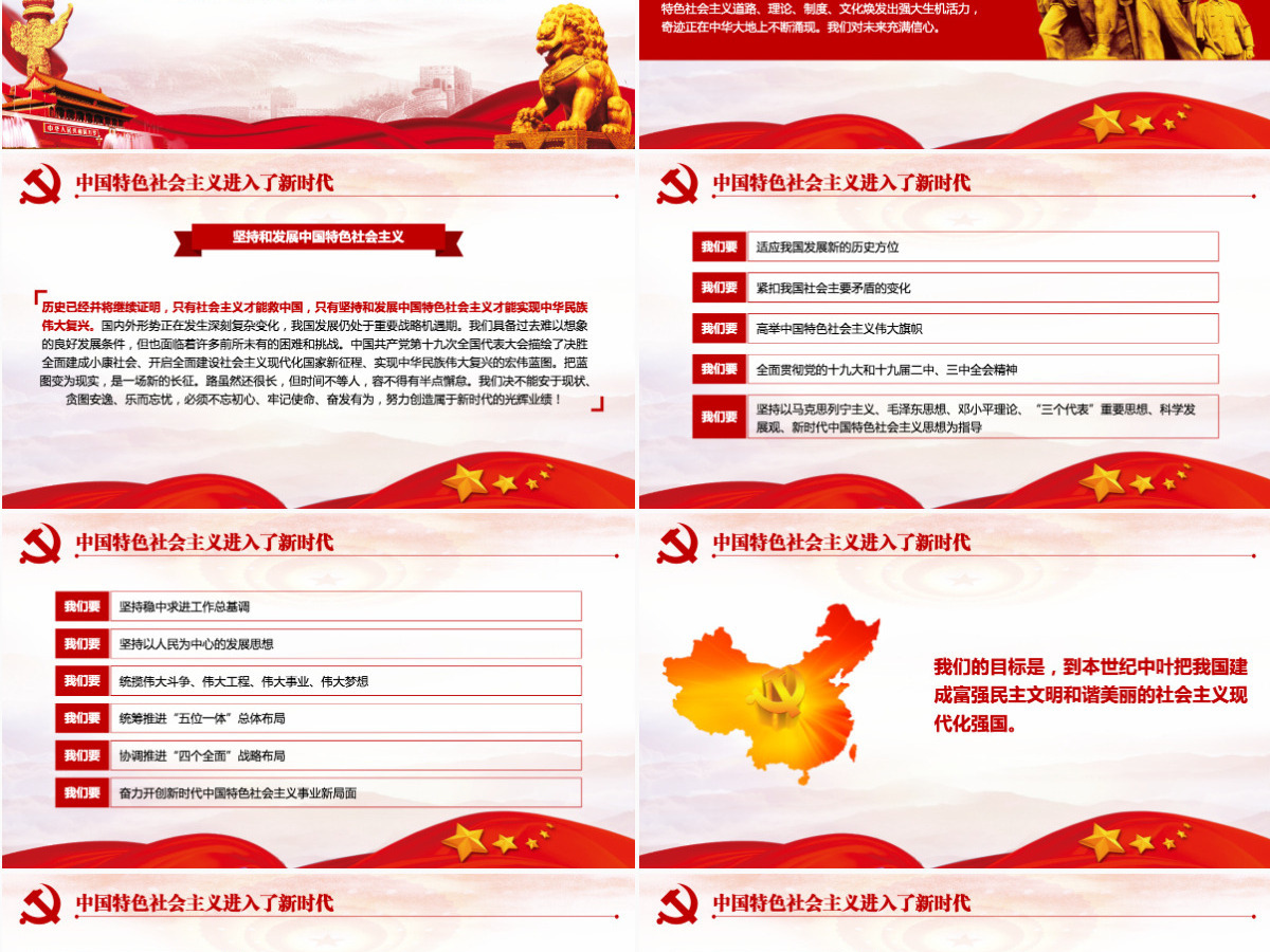 十三届人大闭幕会总书记重要讲话党建PPT--含讲稿 十三届人大闭幕会总书记重要讲话党建PPT--含讲稿