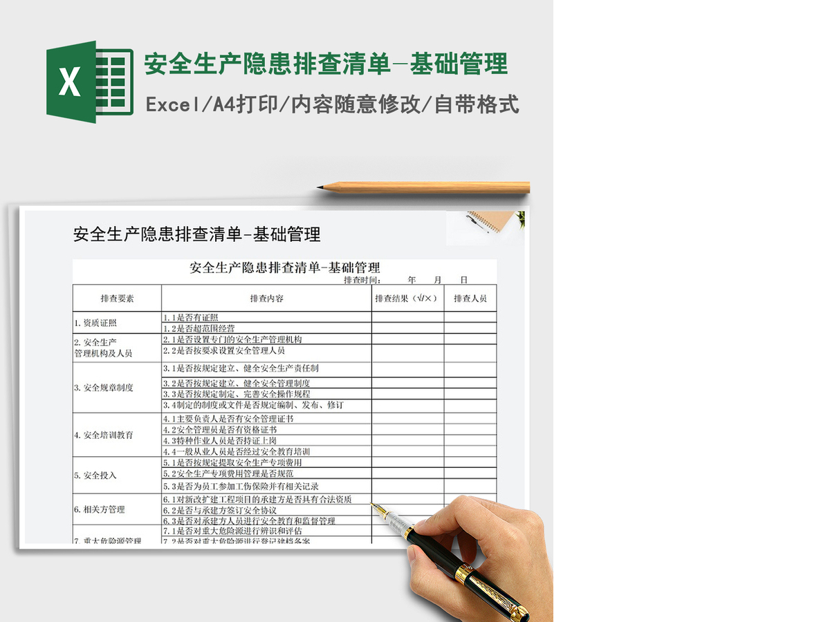 2021年安全生产隐患排查清单-基础管理 2021年安全生产隐患排查清单-基础管理