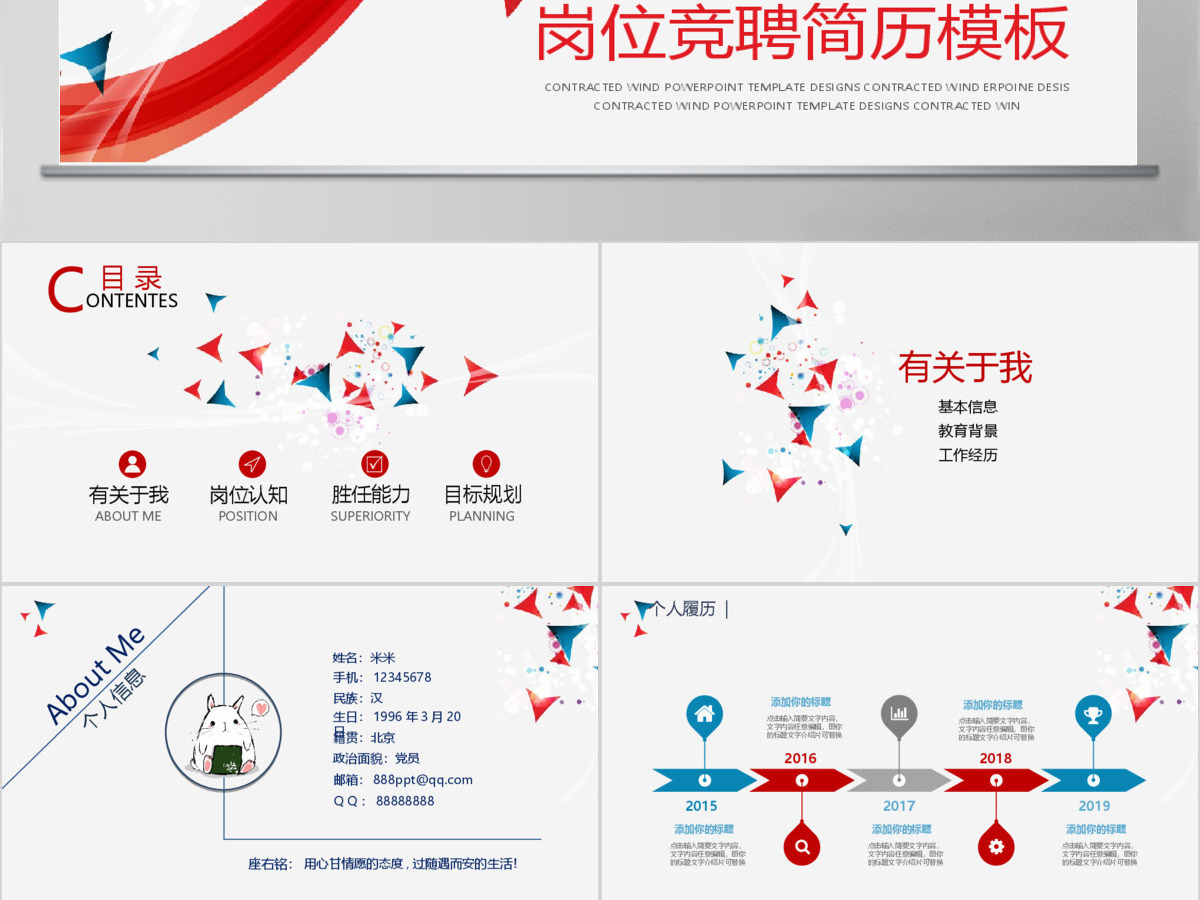 2019个人求职简历岗位竞聘竞选报告ppt 2019个人求职简历岗位竞聘竞选报告ppt
