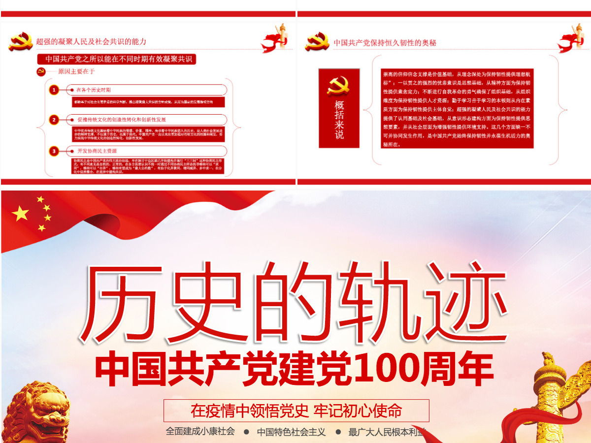 中国共产党建党100周年七一党课历史的轨迹