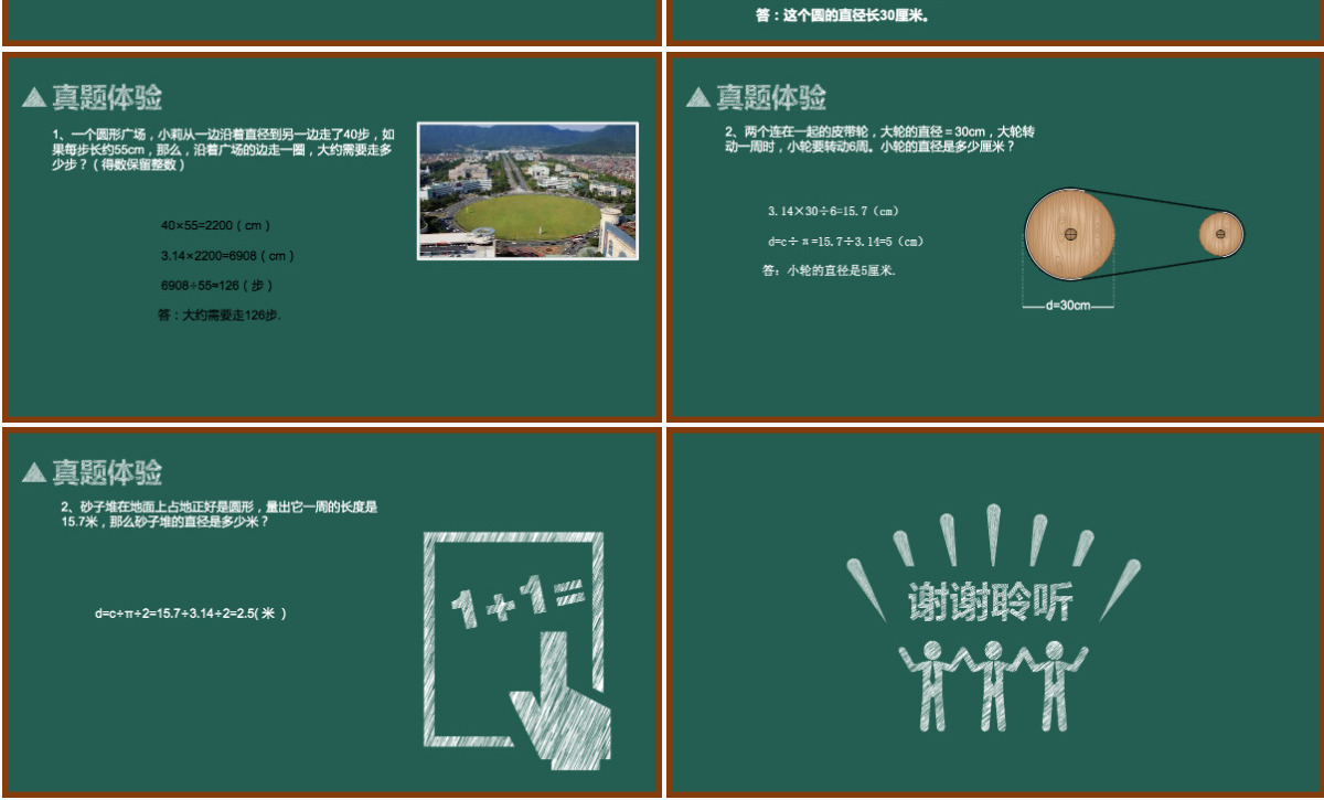 圆的认识与周长主题数学课件PPT