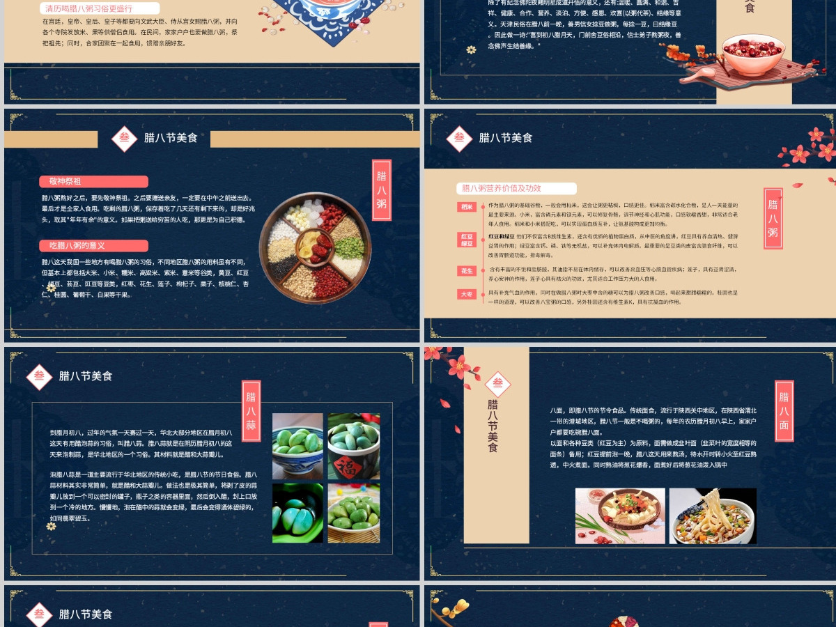 中国传统节日腊八节简约卡通插画ppt