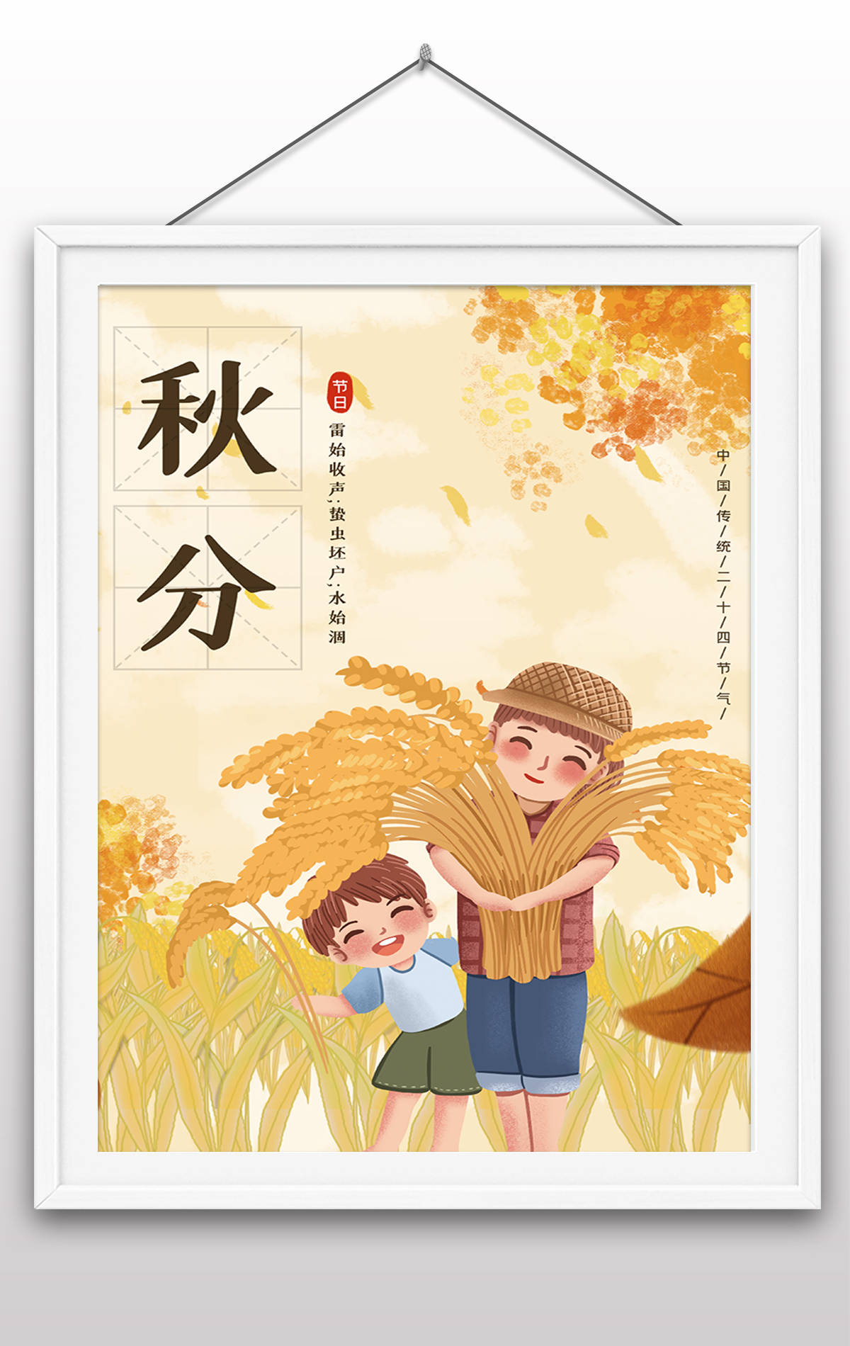 2022年秋分节气中国传统24节气之一海报