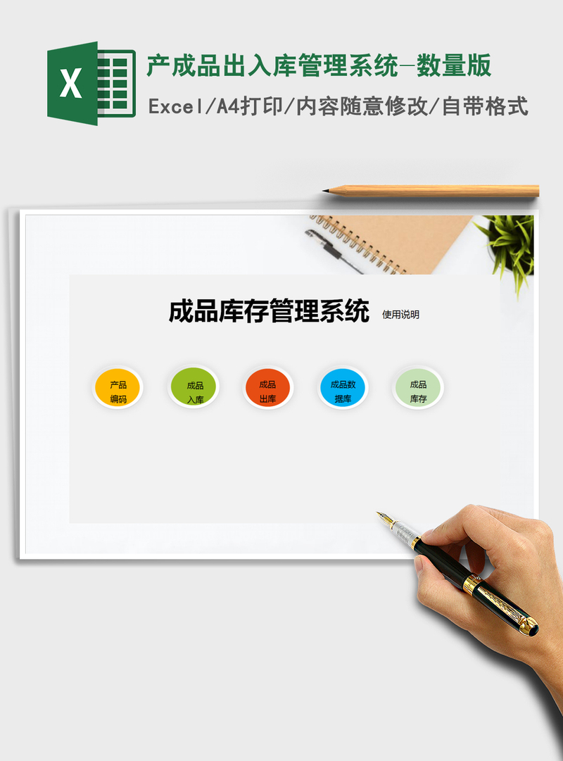 2021年产成品出入库管理系统-数量版 2021年产成品出入库管理系统-数量版