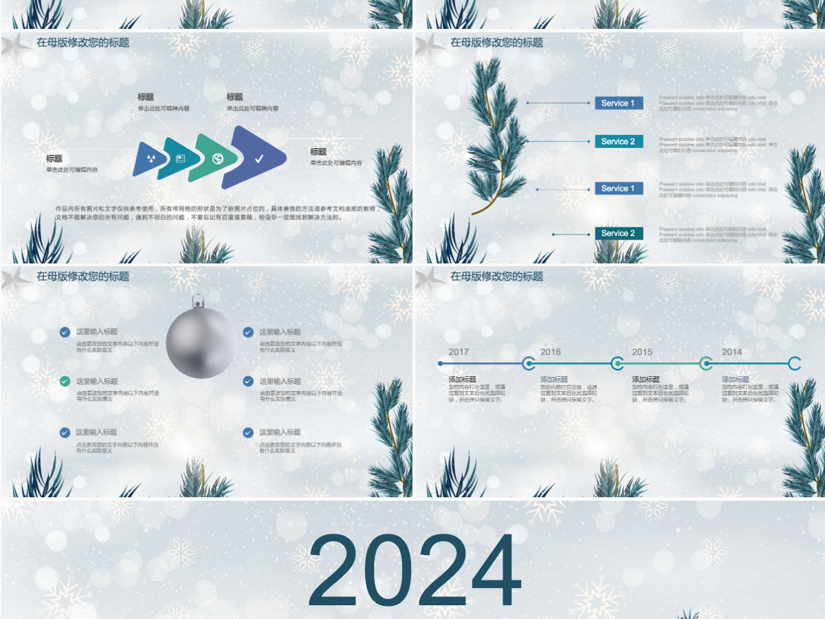 2024圣诞节活动策划ppt模板 2024圣诞节活动策划ppt模板