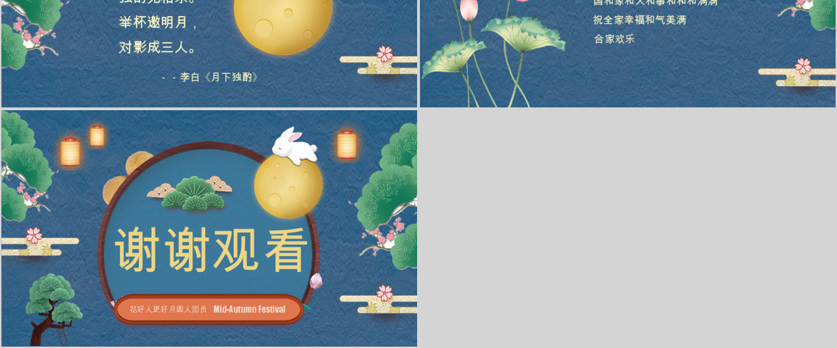 中国传统中秋教育宣传贺卡PPT模板