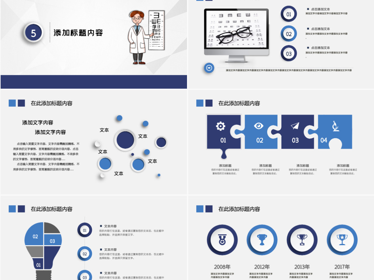 原创保护视力爱护眼睛预防近视弱视PPT模板 原创保护视力爱护眼睛预防近视弱视PPT模板