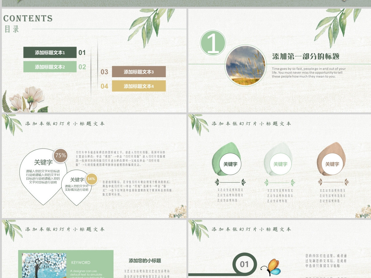清新典雅文艺教师公开课说课PPT课件模板