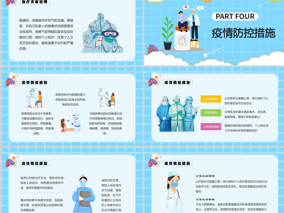 疫情防控教育防疫小贴士动态PPT模板 疫情防控教育防疫小贴士动态PPT模板