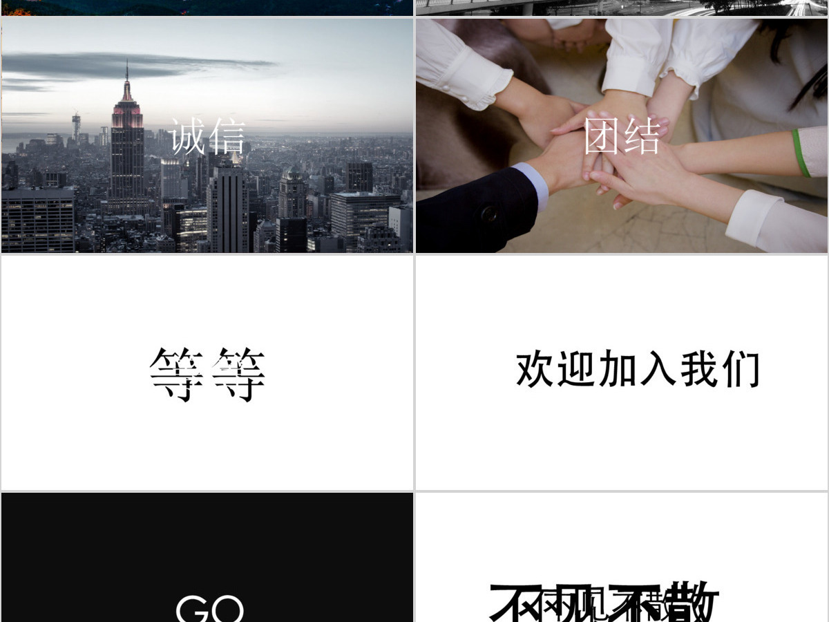 2021黑白快闪企业宣传PPT模板