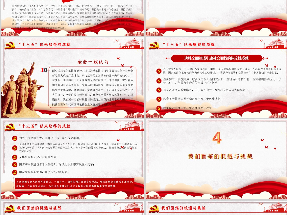 2020中国共产党第十九届中央委员会第五次全体会议公报