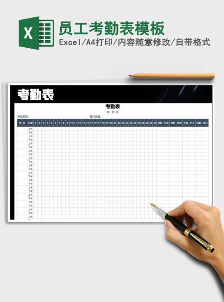 2021年员工考勤表模板 2021年员工考勤表模板