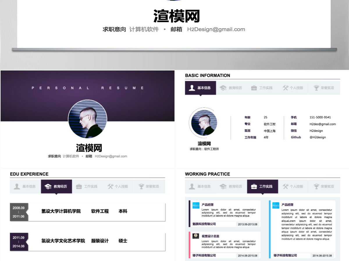 简洁创意个人完整简历ppt模板 简洁创意个人完整简历ppt模板