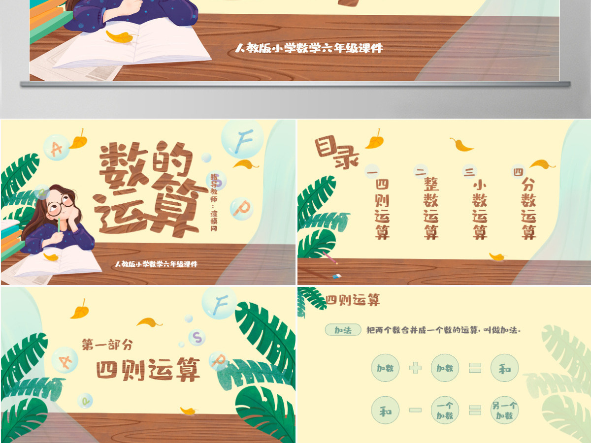 小学六年级数学数的运算PPT课件 小学六年级数学数的运算PPT课件