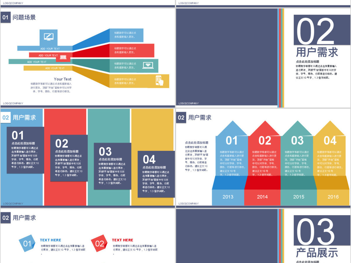 扁平化立体视觉图表——清新简约扁平化产品推介市场分析ppt模板