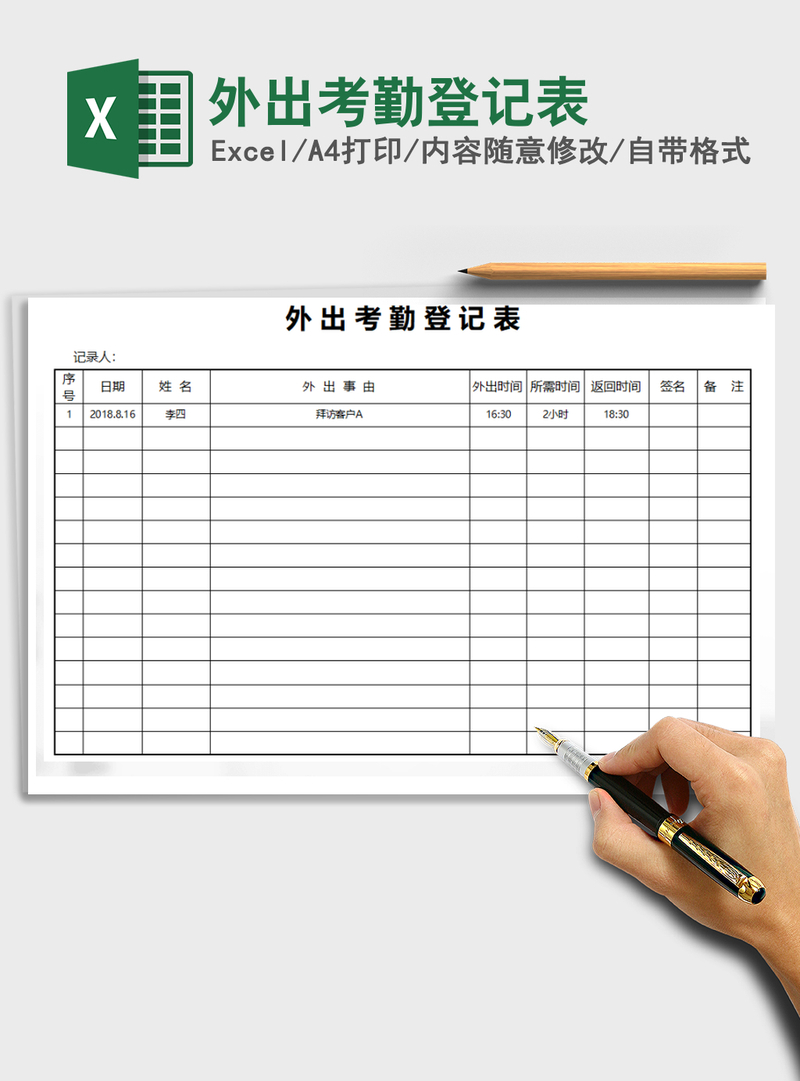 2021年外出考勤登记表 2021年外出考勤登记表