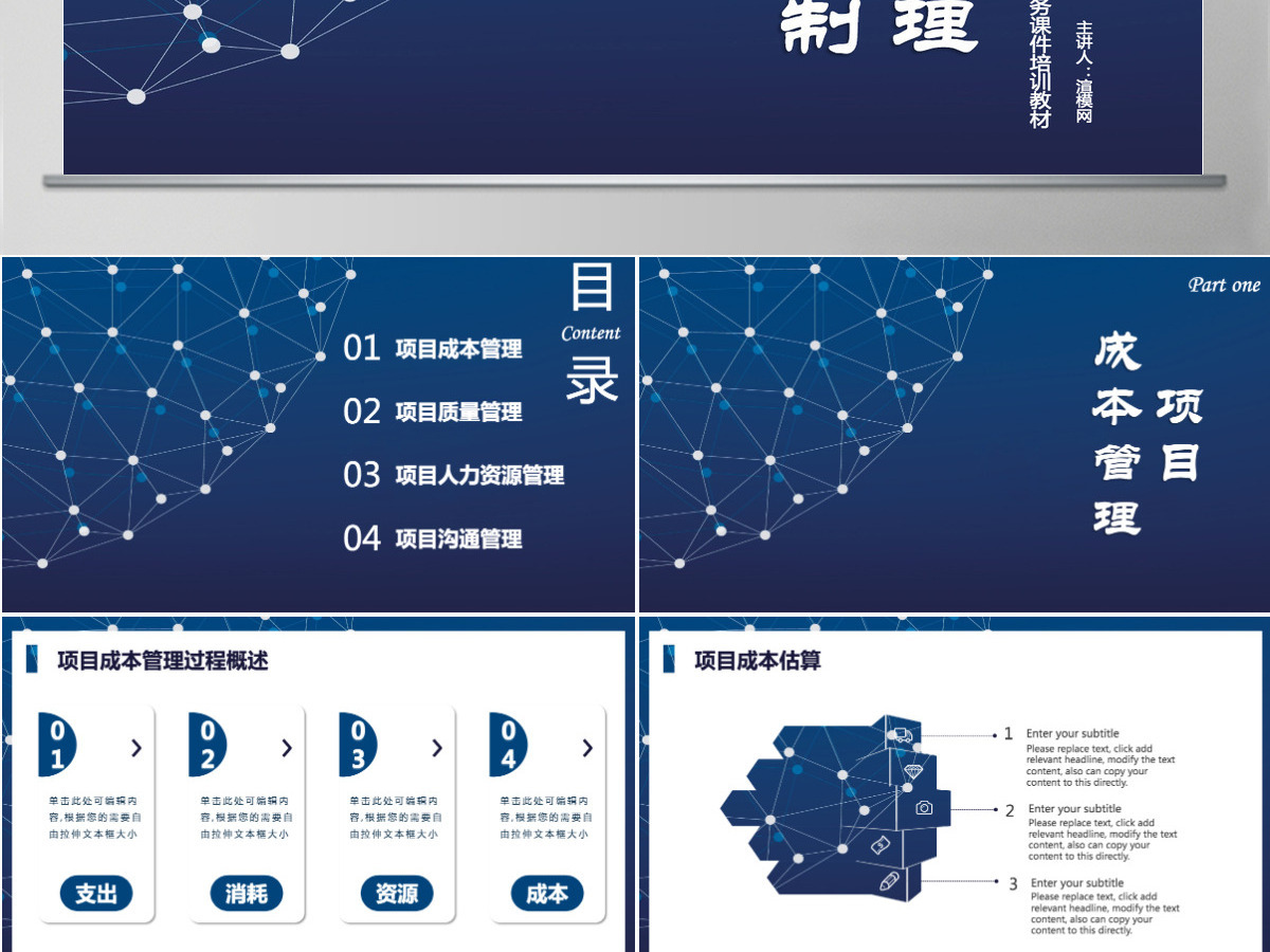 蓝色项目管理操作实务项目管理实务课件培训教材通用PPT模板