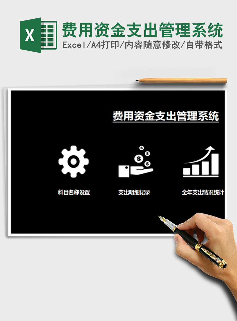2021年费用资金支出管理系统 2021年费用资金支出管理系统