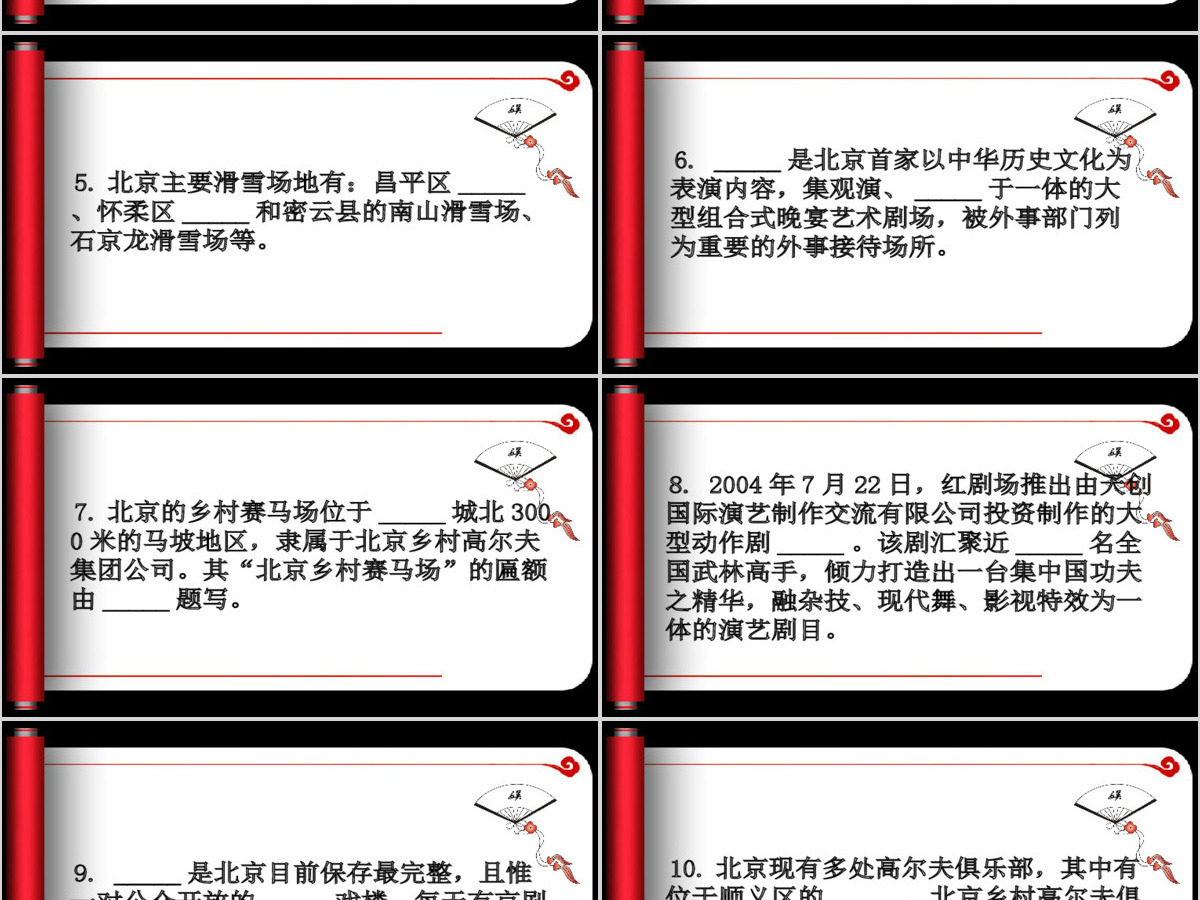 旅游知识竞赛决赛 旅游知识竞赛决赛