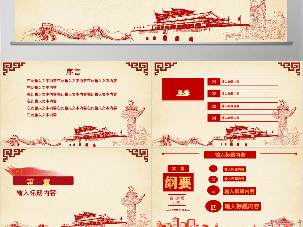 欢度国庆ppt模板十一国庆节建国68周年 欢度国庆ppt模板十一国庆节建国68周年