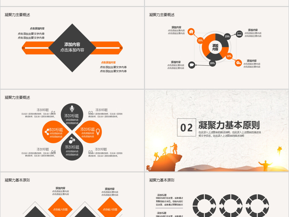 团队建设凝聚协作力动态PPT 团队建设凝聚协作力动态PPT
