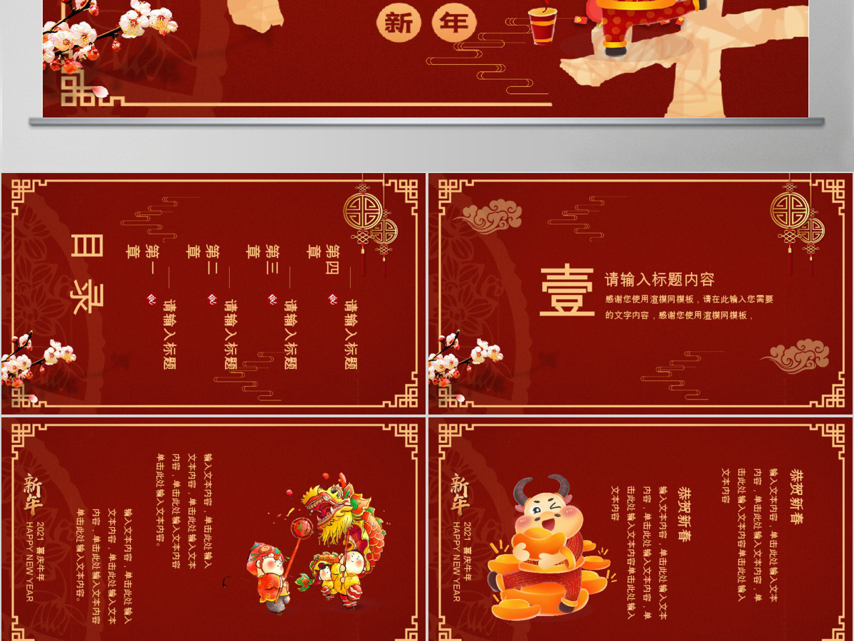 红色大气鼠年新年快乐主题PPT模板 红色大气鼠年新年快乐主题PPT模板