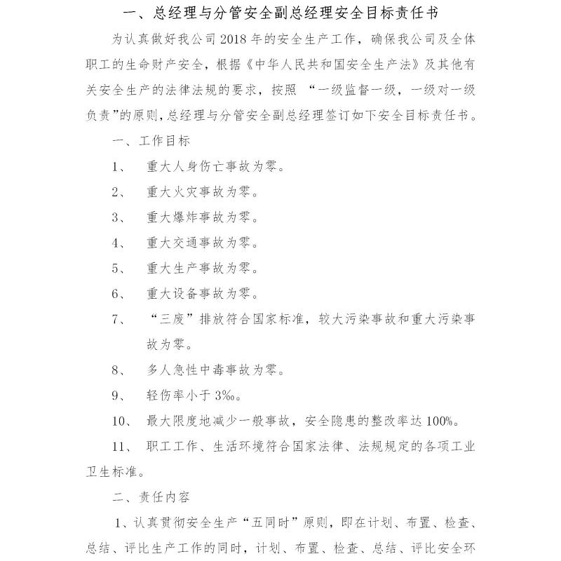 公司与各部门安全生产责任书