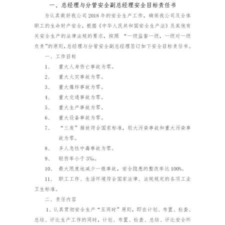 公司与各部门安全生产责任书