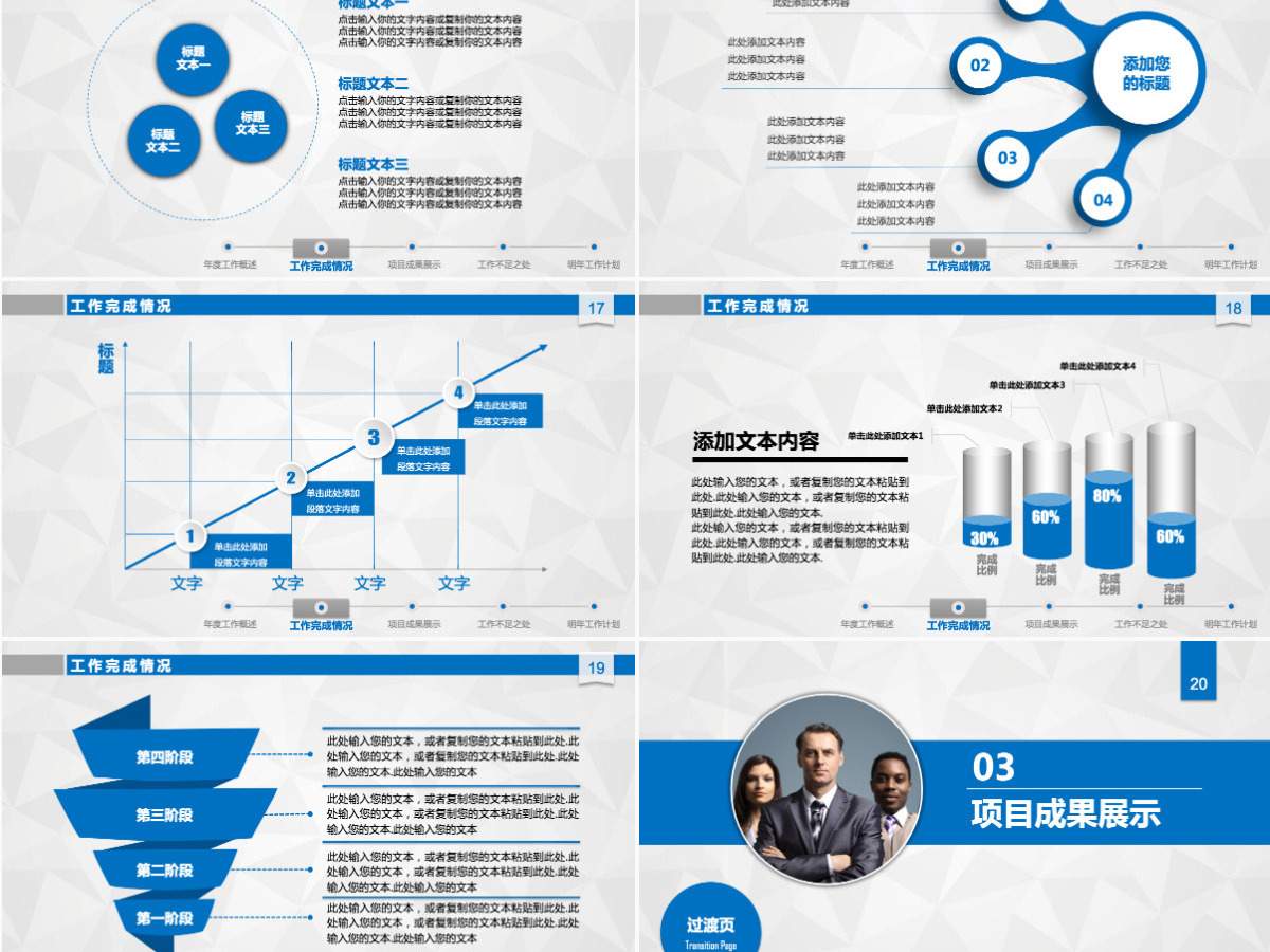 工作总结汇报新年计划PPT